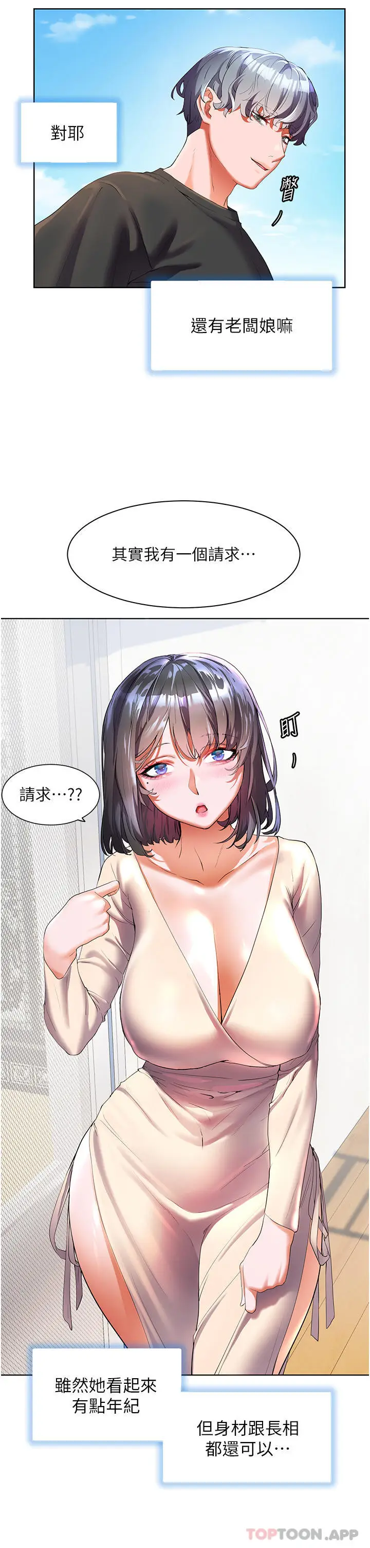 《幸福小岛》第53话图11