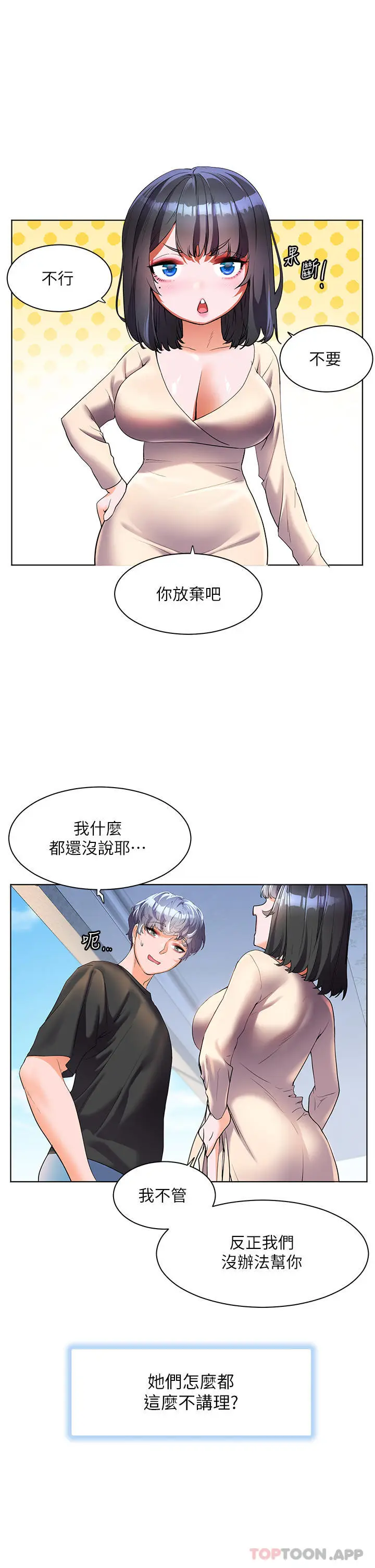 《幸福小岛》第53话图12