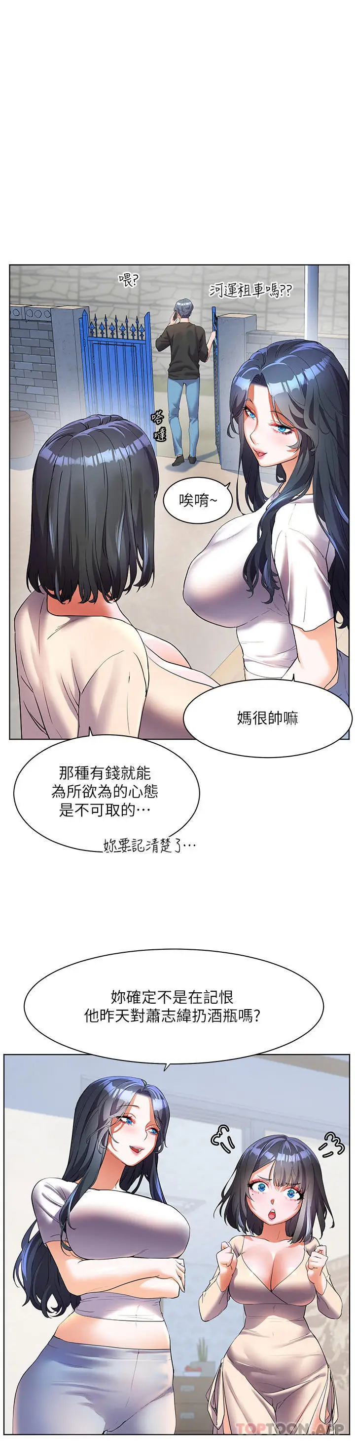 《幸福小岛》第53话图15