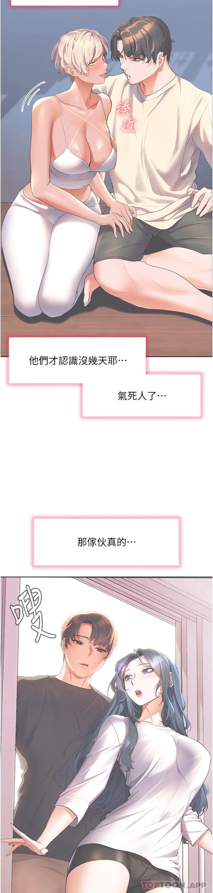 《幸福小岛》第53话图19