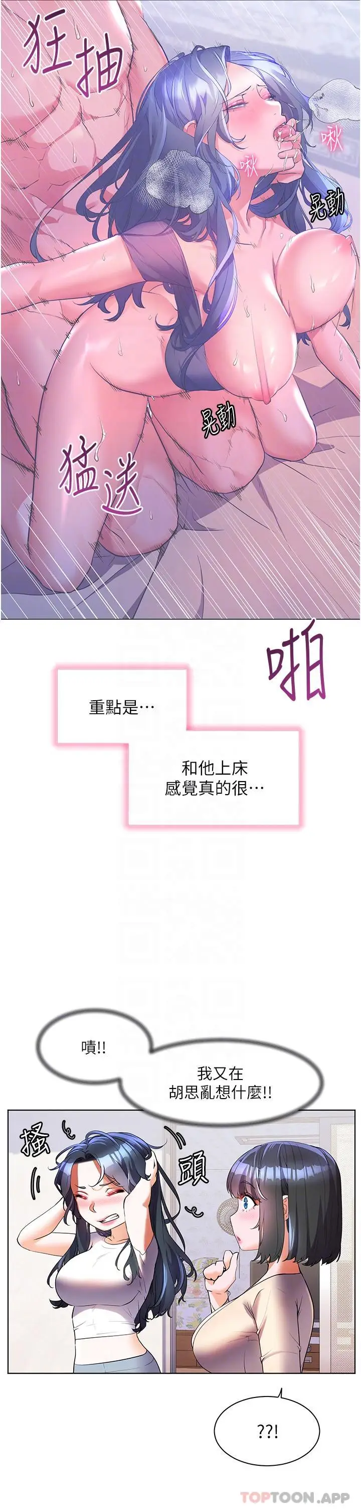 《幸福小岛》第53话图21