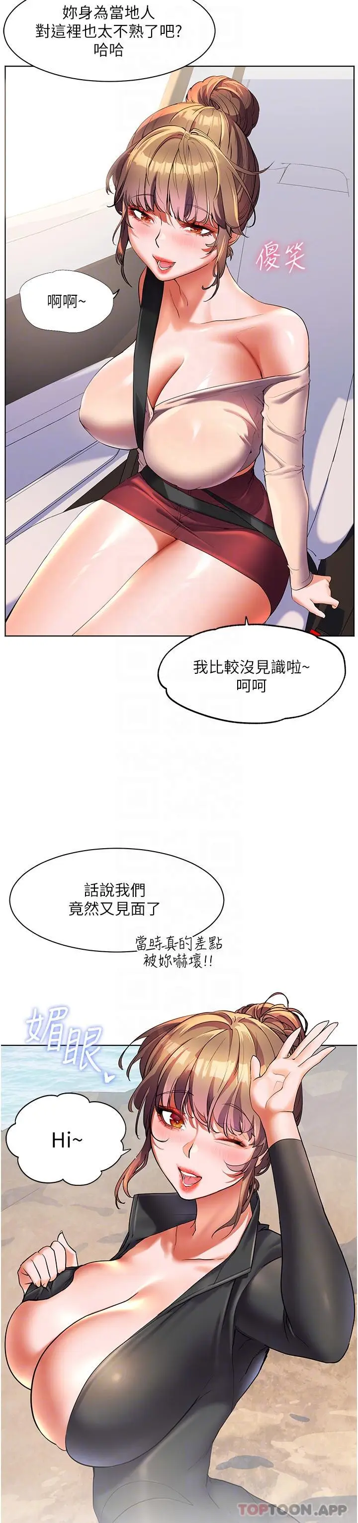 《幸福小岛》第53话图23