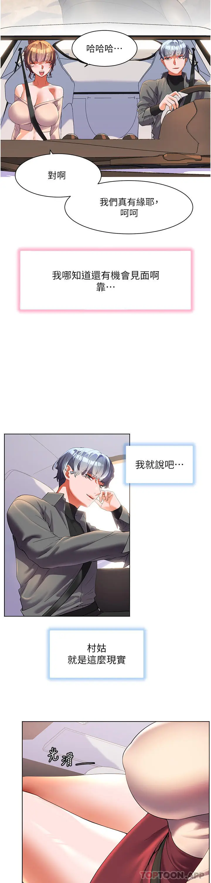 《幸福小岛》第53话图24
