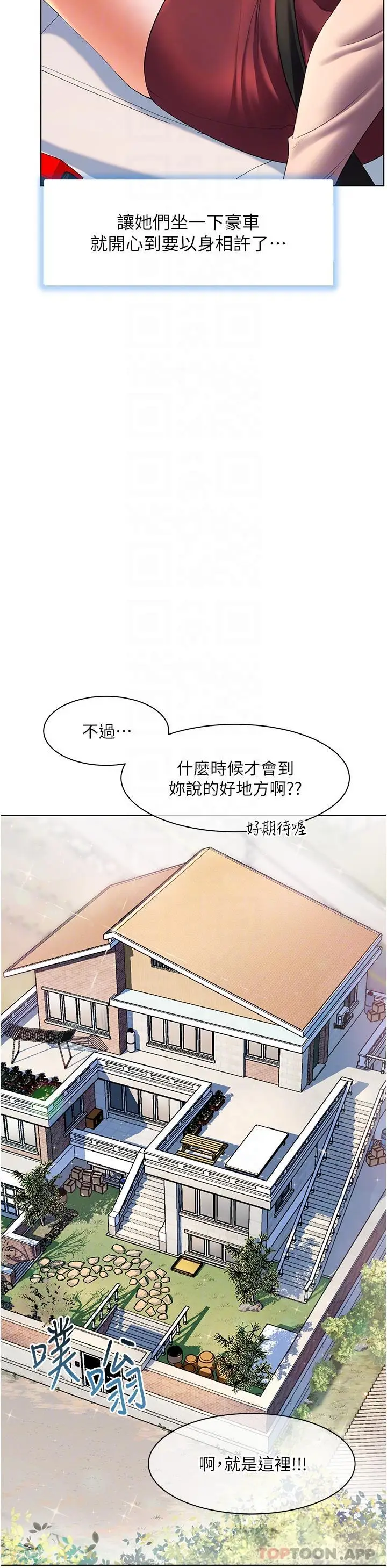 《幸福小岛》第53话图25