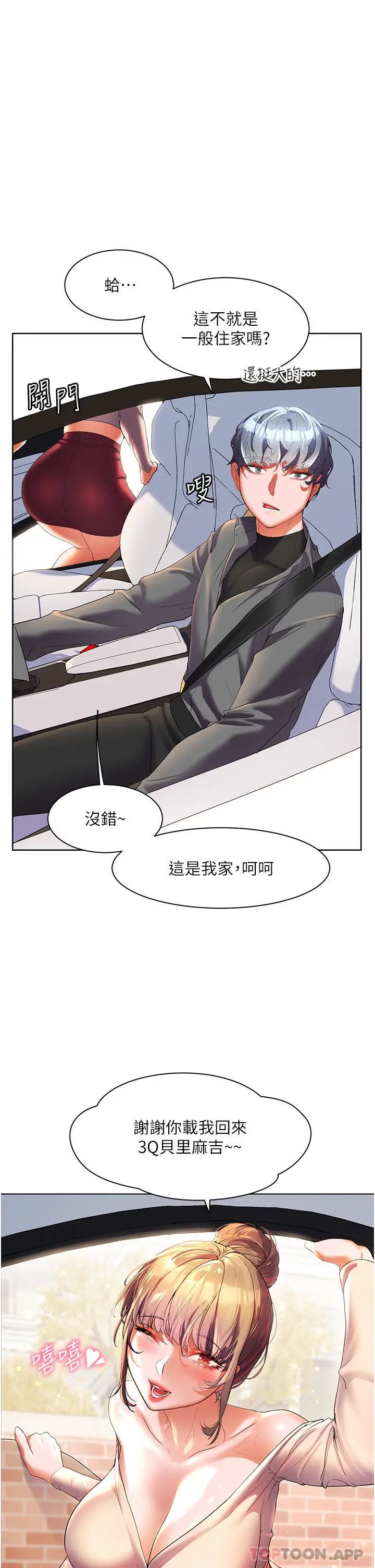 《幸福小岛》第53话图26