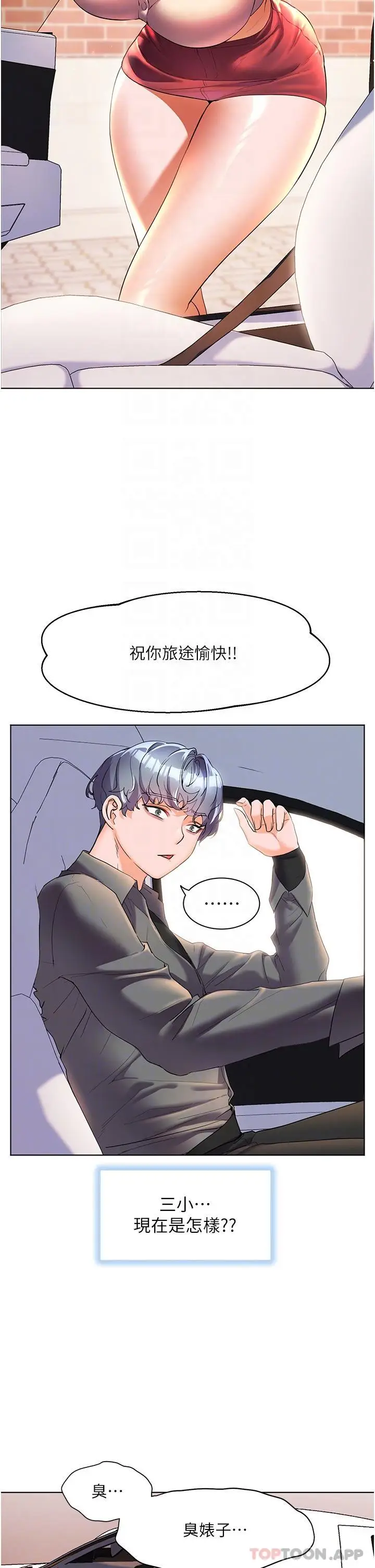 《幸福小岛》第53话图27