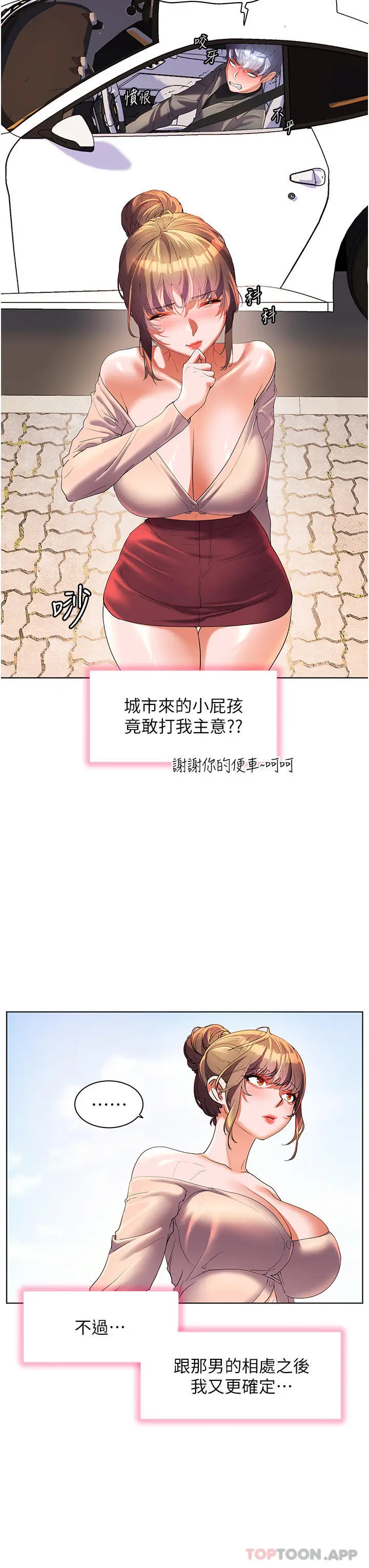 《幸福小岛》第53话图28