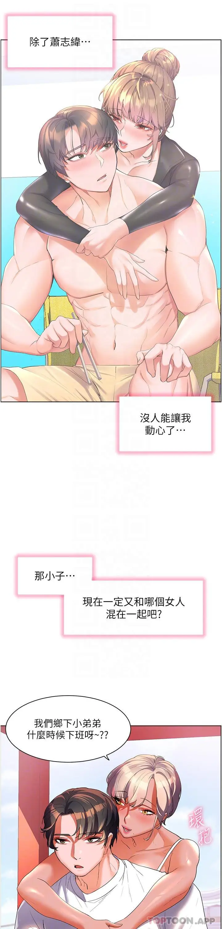 《幸福小岛》第53话图29
