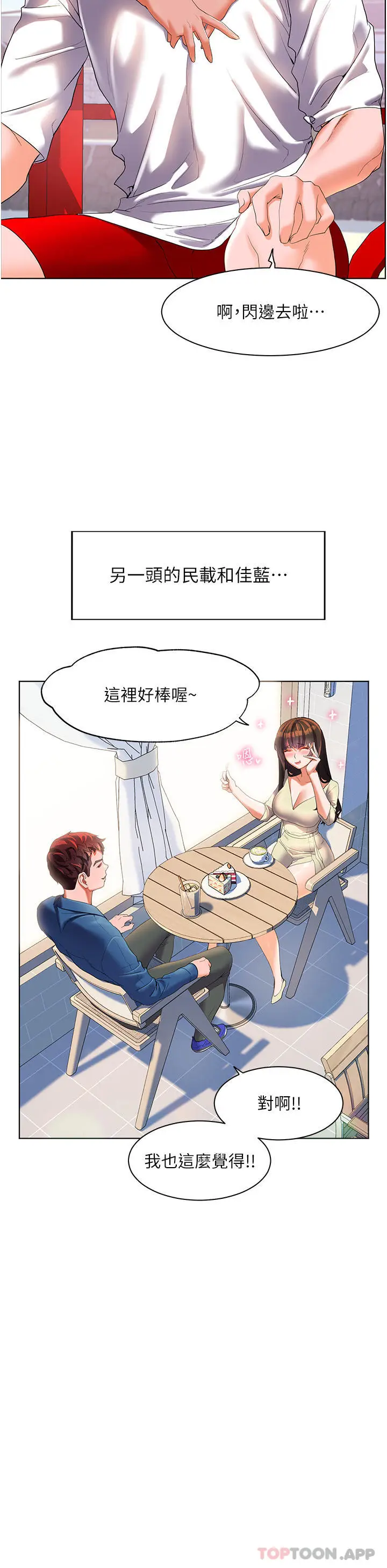 《幸福小岛》第53话图30