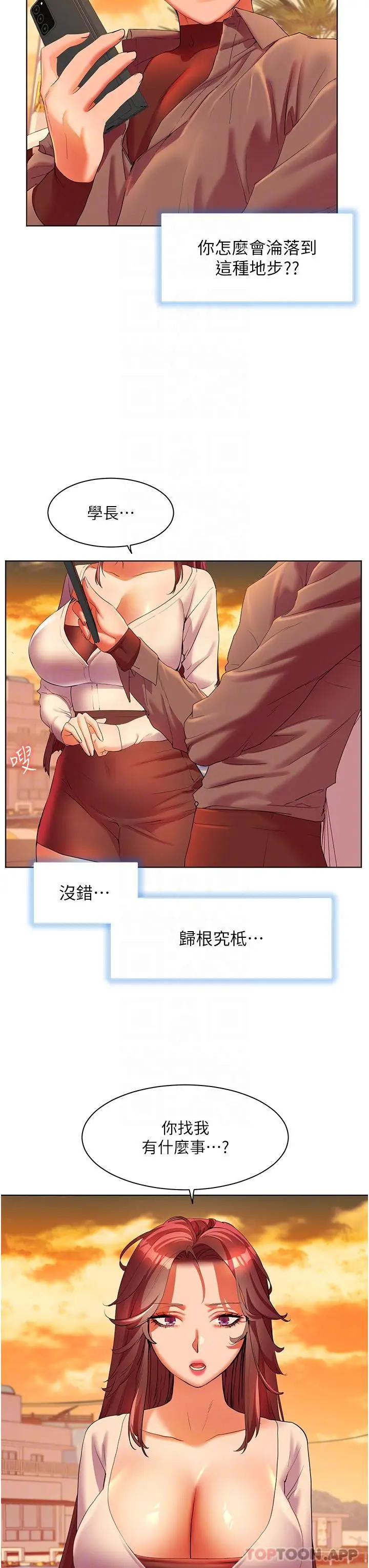 《幸福小岛》第53话图33