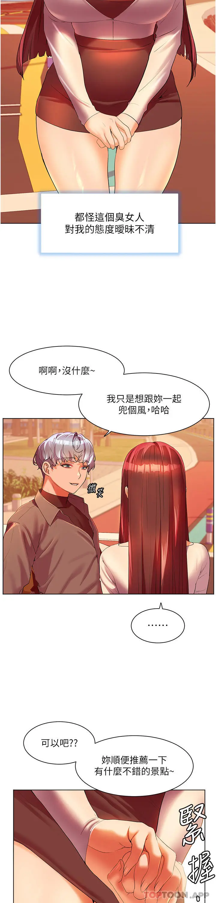 《幸福小岛》第53话图34