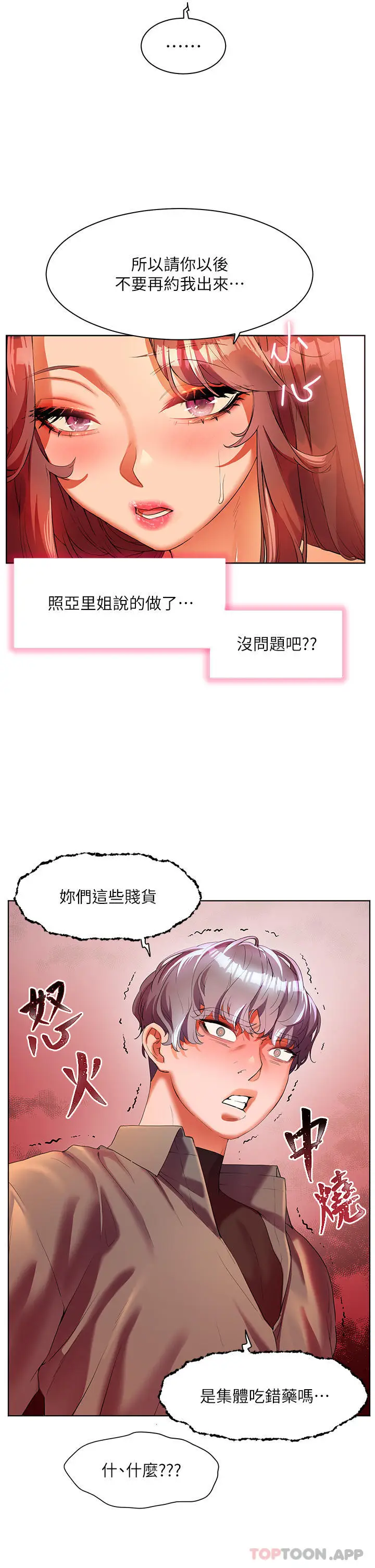 《幸福小岛》第53话图36
