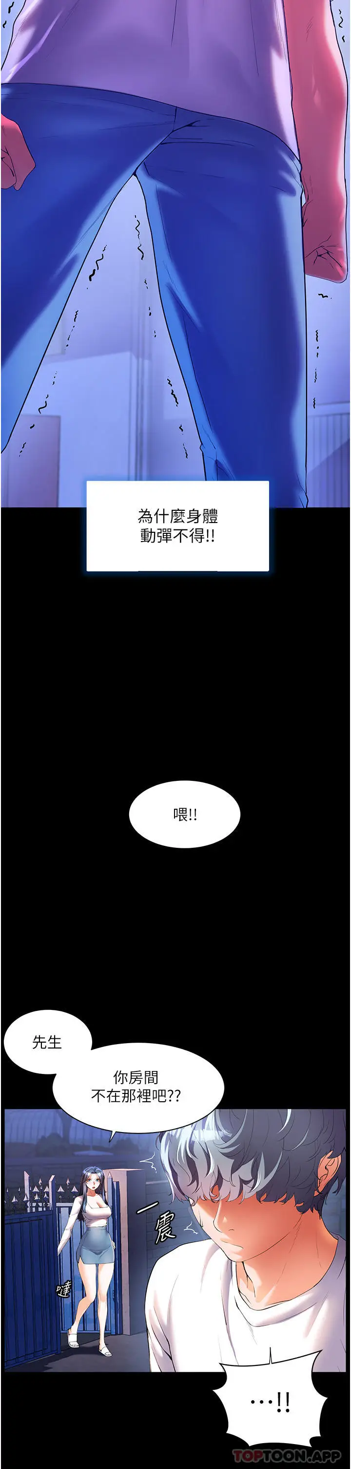 《幸福小岛》第53话图4