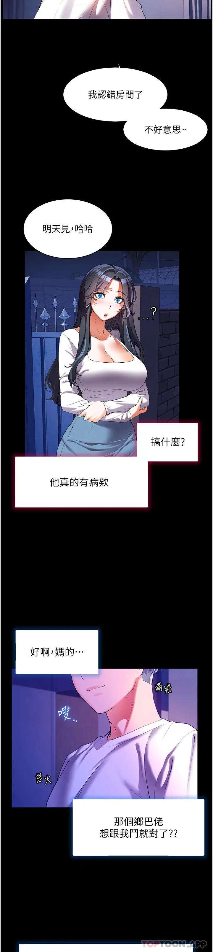 《幸福小岛》第53话图6