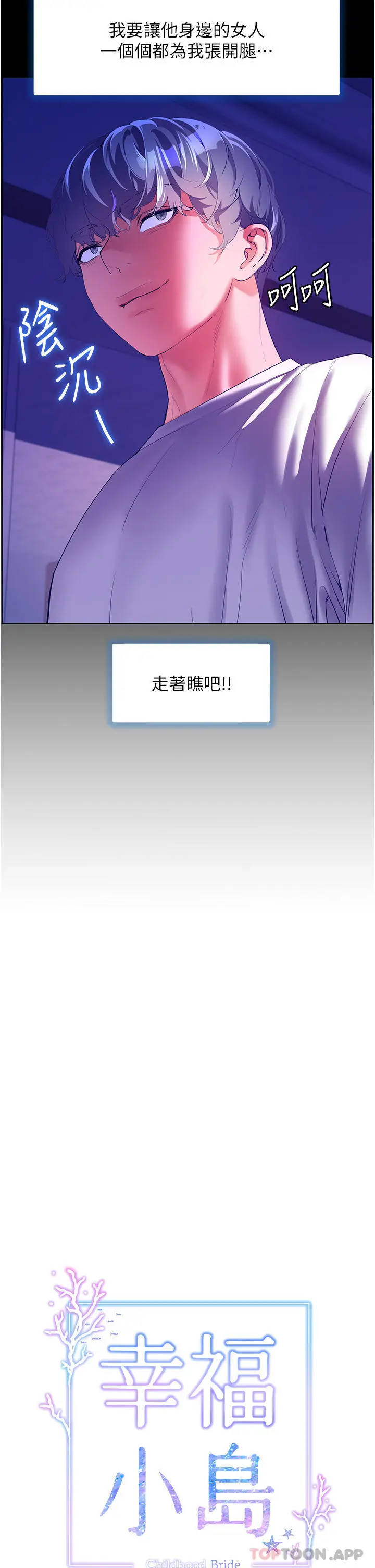 《幸福小岛》第53话图7