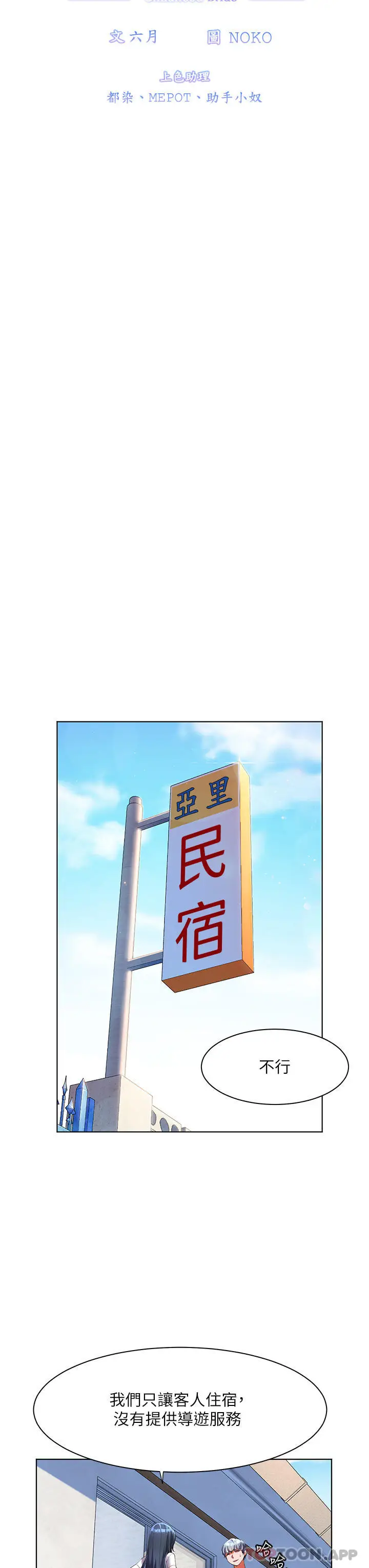 《幸福小岛》第53话图8