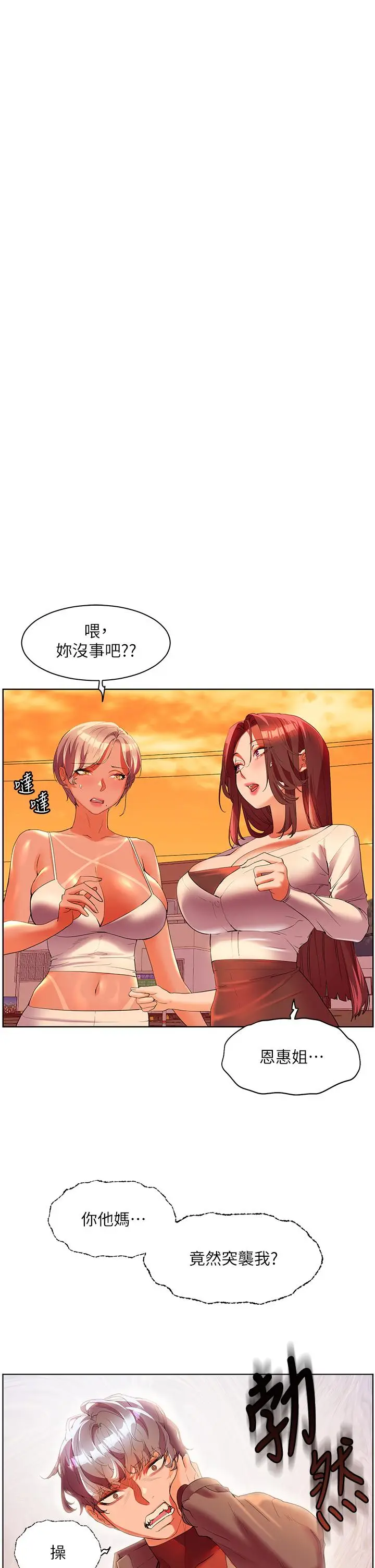《幸福小岛》第54话图12