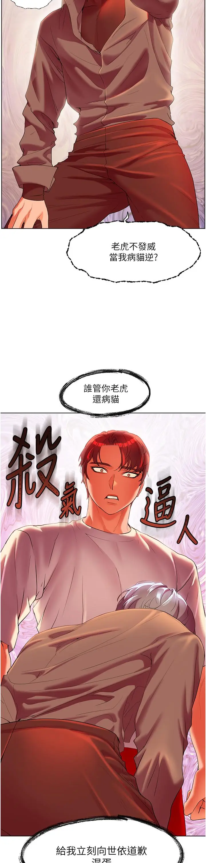 《幸福小岛》第54话图13