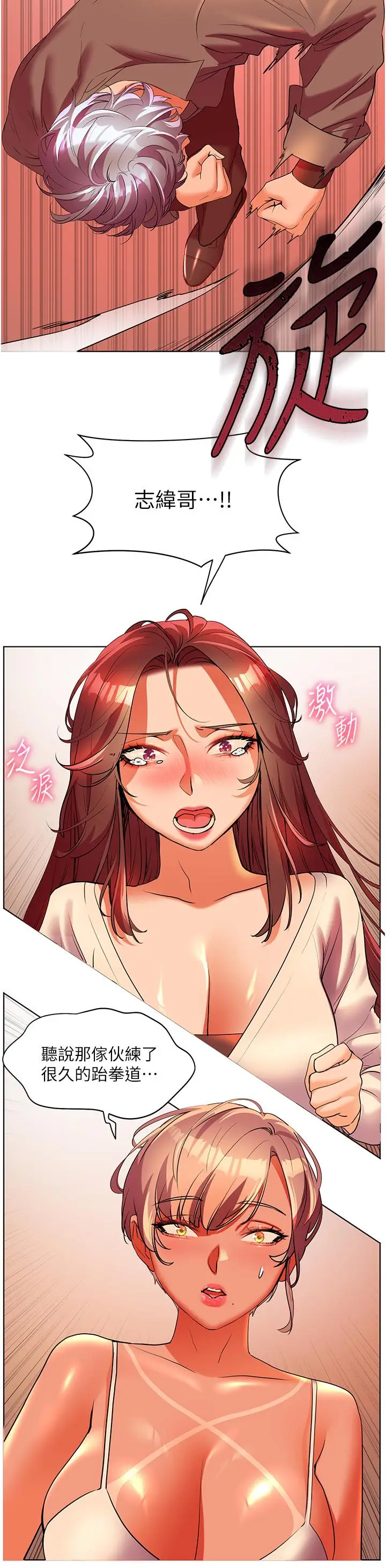 《幸福小岛》第54话图16