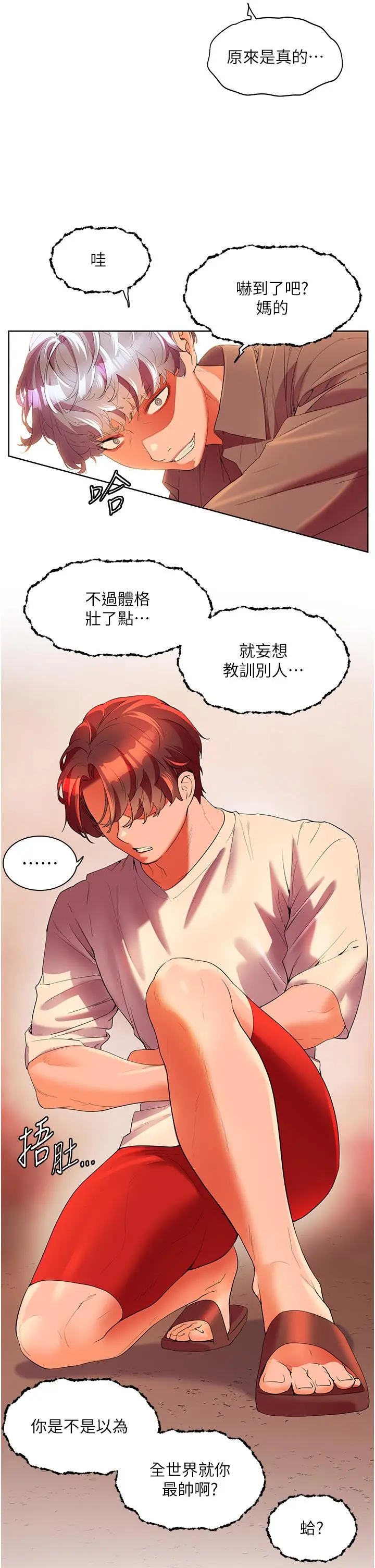 《幸福小岛》第54话图17