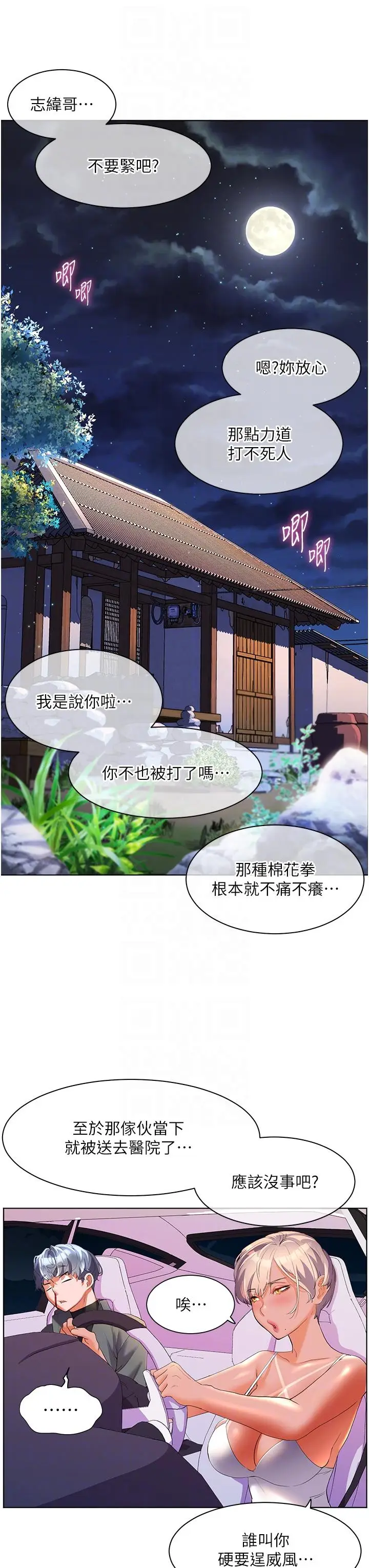 《幸福小岛》第54话图24