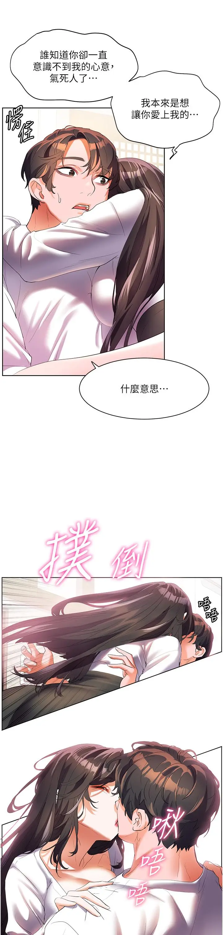 《幸福小岛》第54话图27