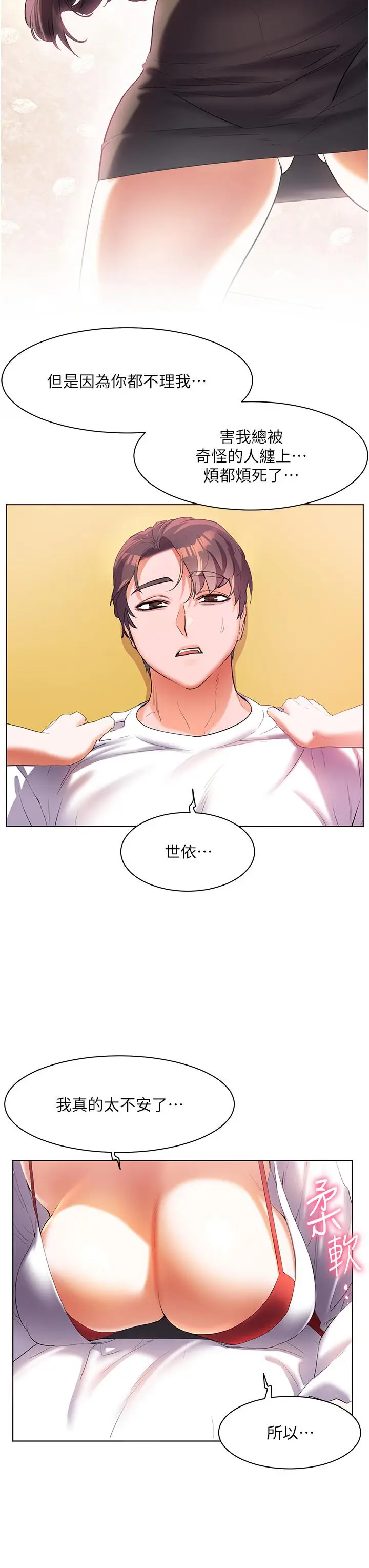 《幸福小岛》第54话图29