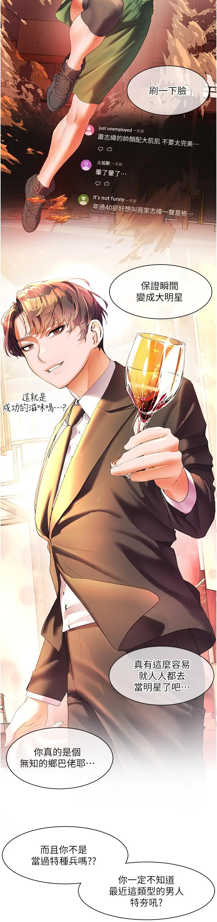 《幸福小岛》第54话图3