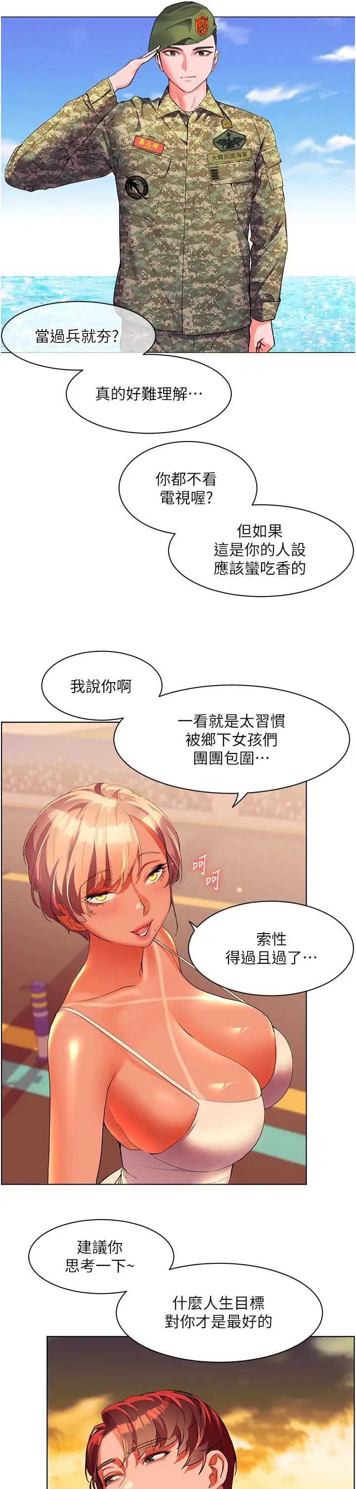 《幸福小岛》第54话图4