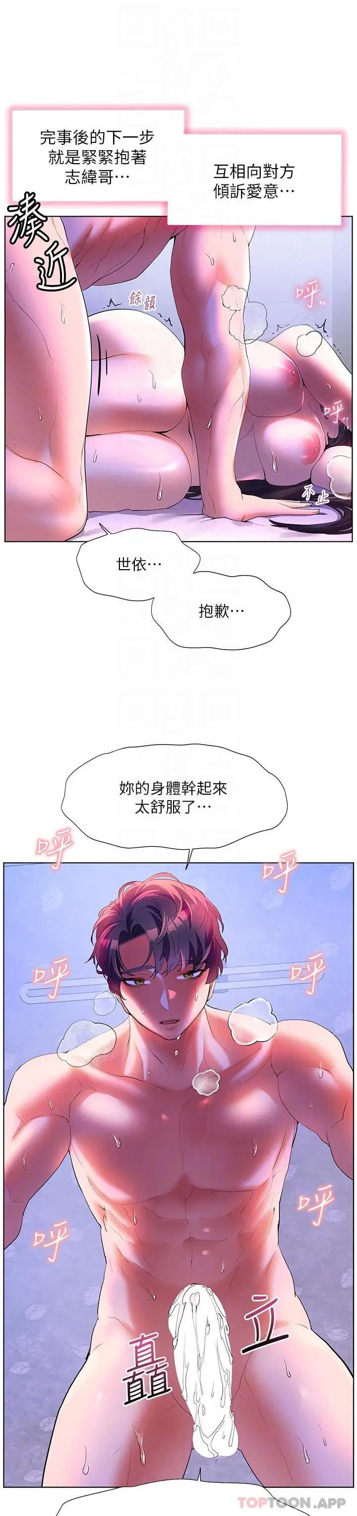 《幸福小岛》第55话图18