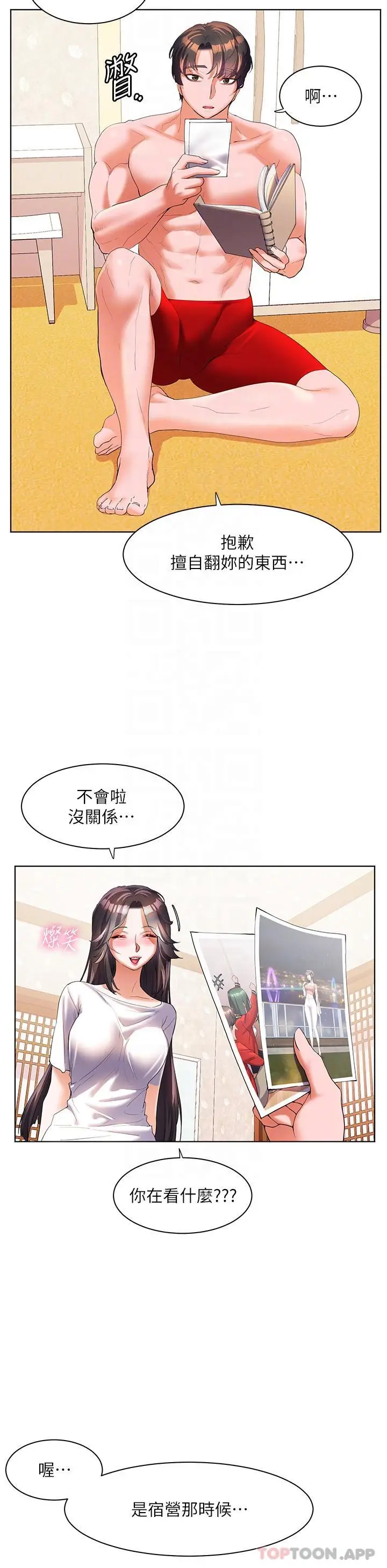 《幸福小岛》第55话图30