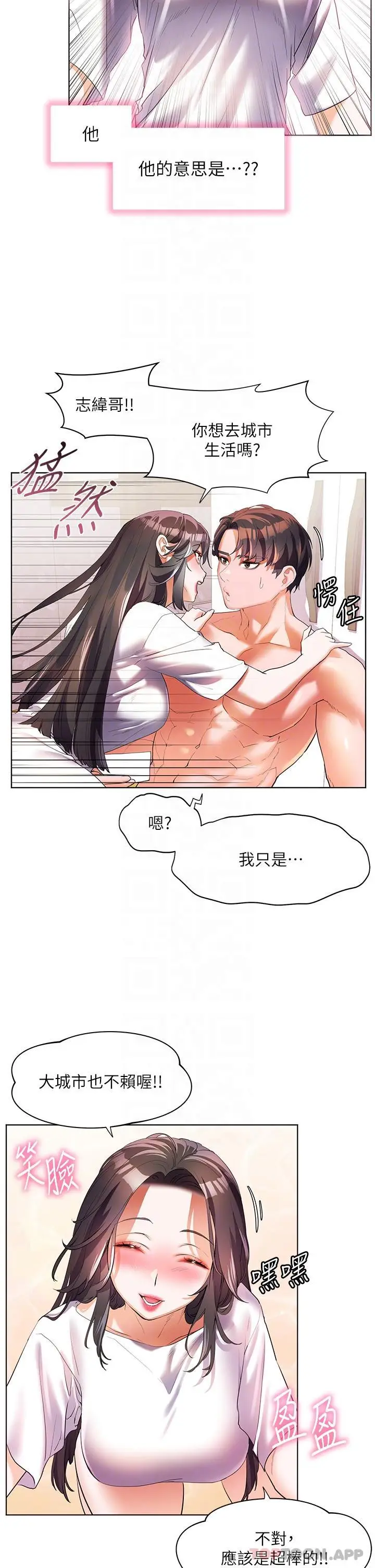 《幸福小岛》第55话图32