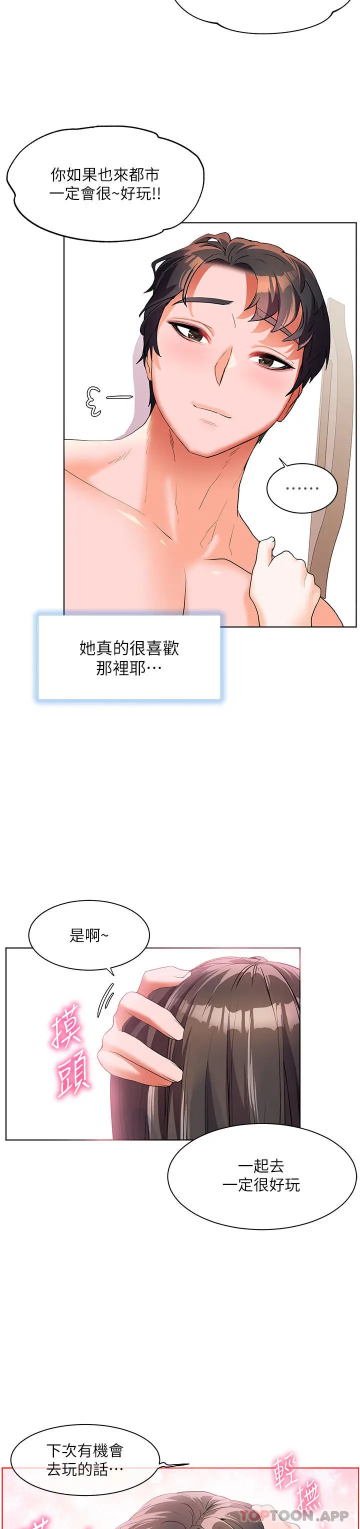《幸福小岛》第55话图33