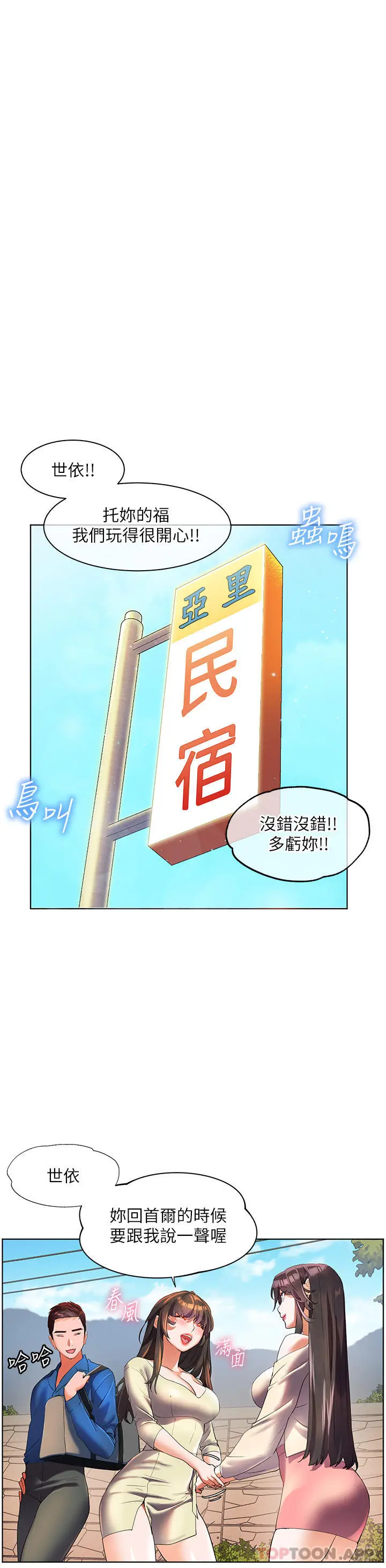 《幸福小岛》第55话图35
