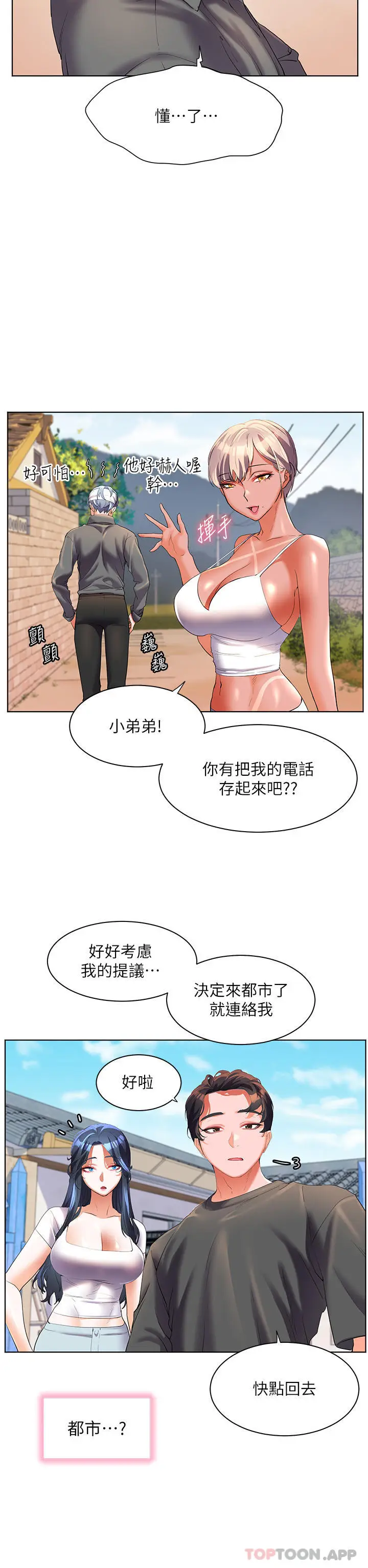 《幸福小岛》第55话图38