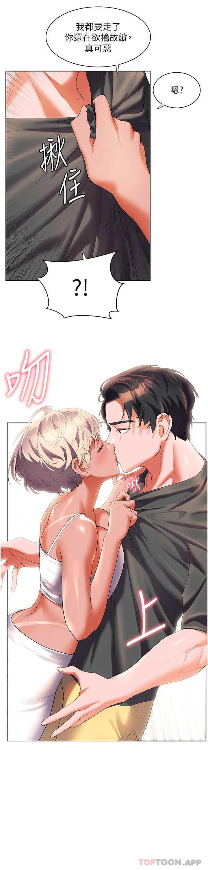 《幸福小岛》第55话图39