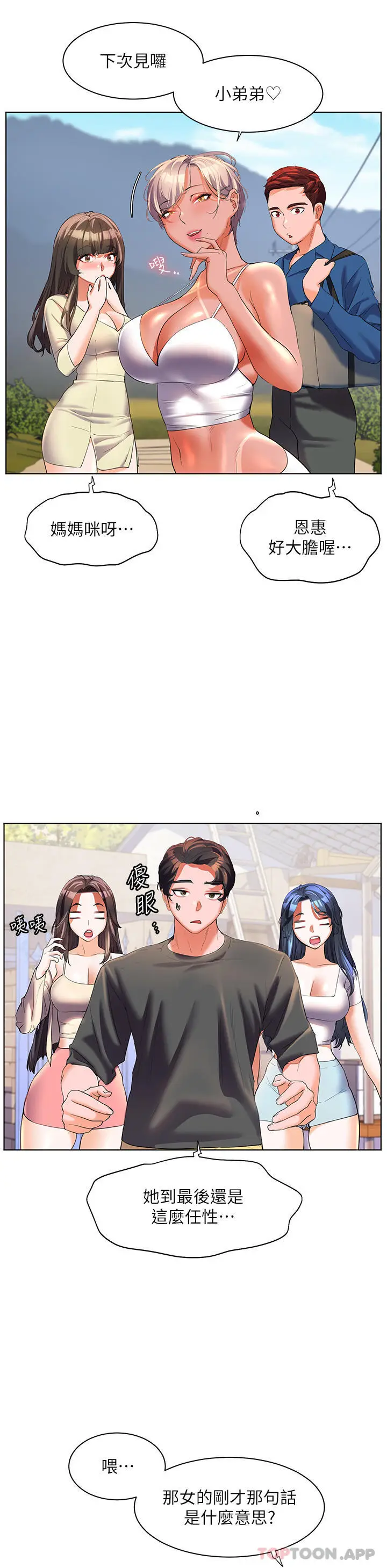 《幸福小岛》第55话图40