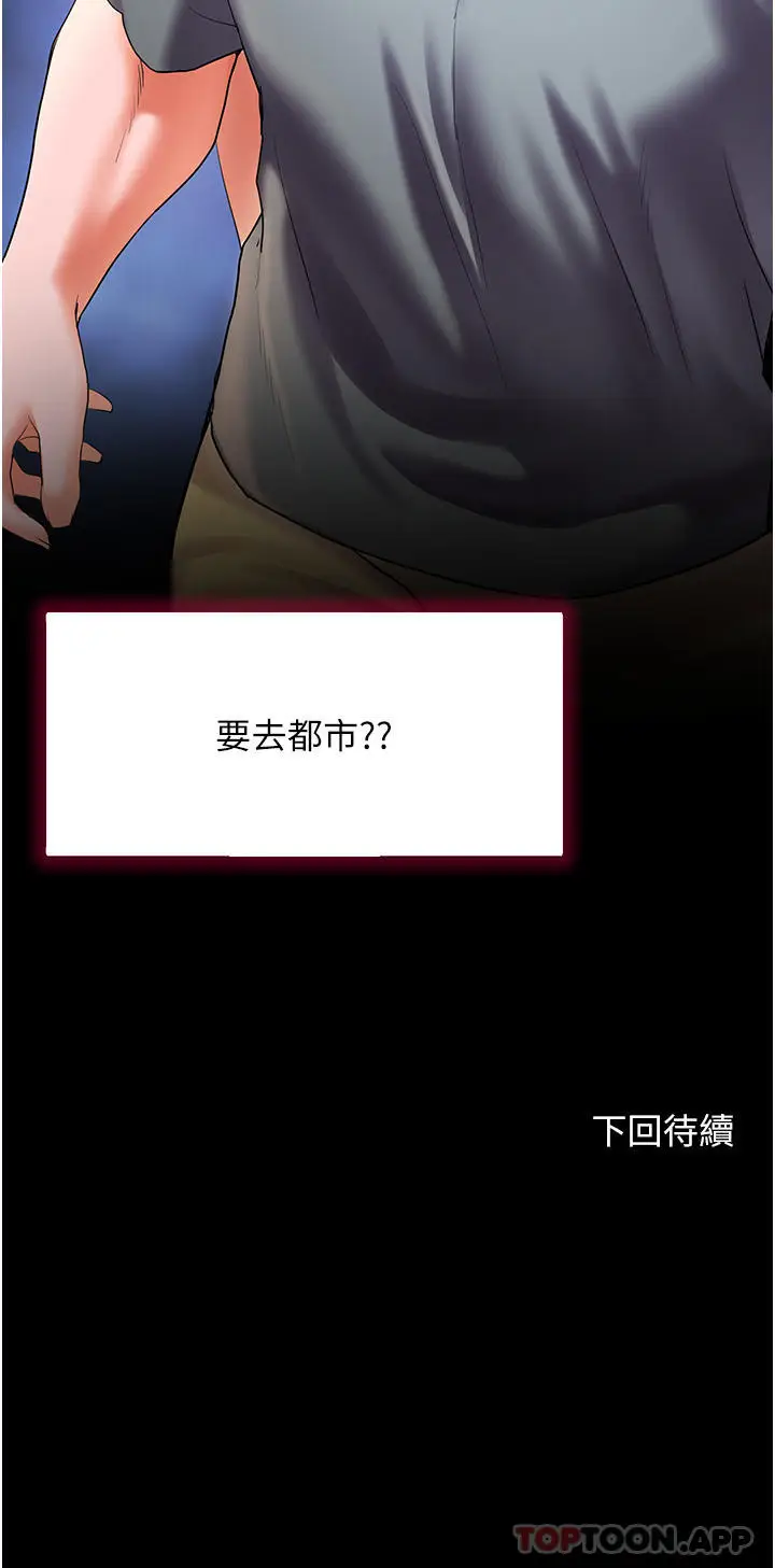 《幸福小岛》第55话图43