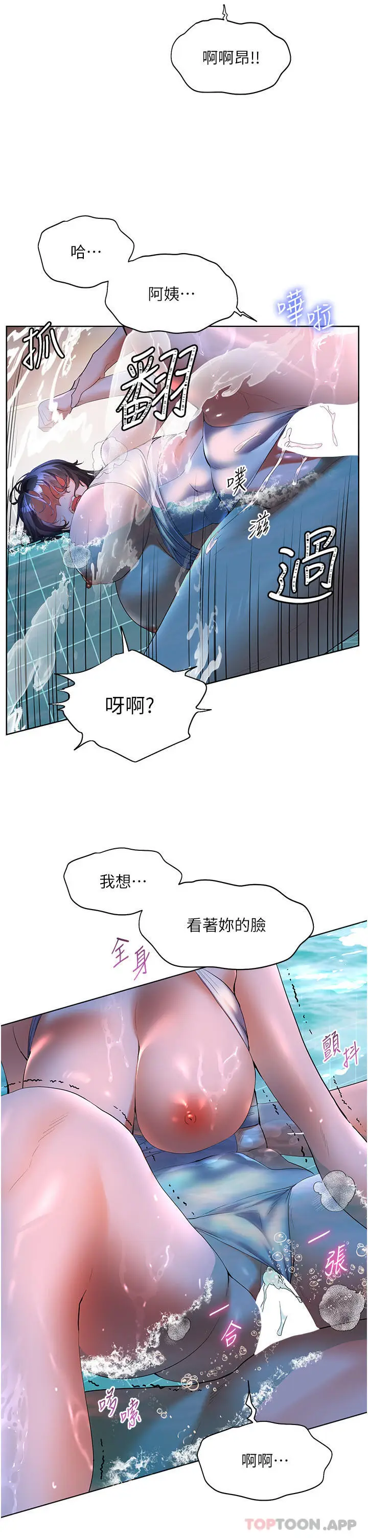 《幸福小岛》第57话图11
