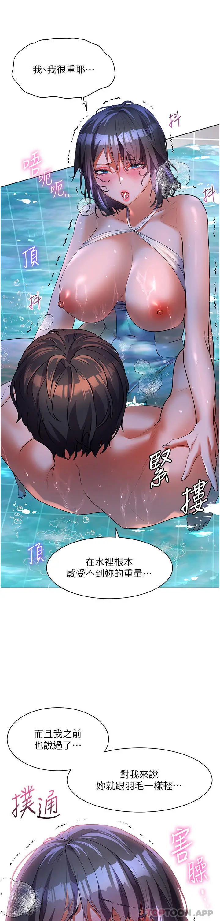 《幸福小岛》第57话图12
