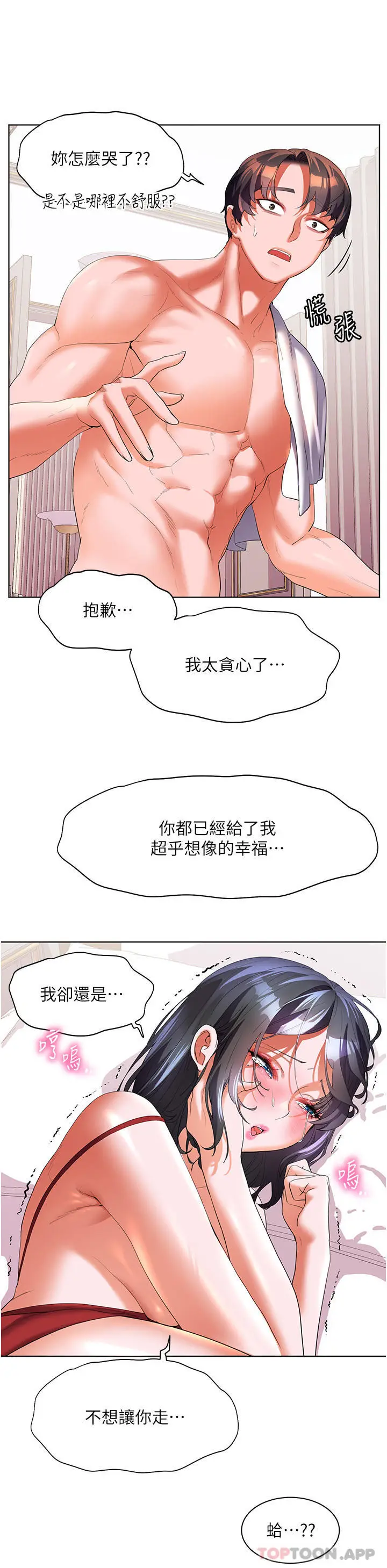 《幸福小岛》第57话图25