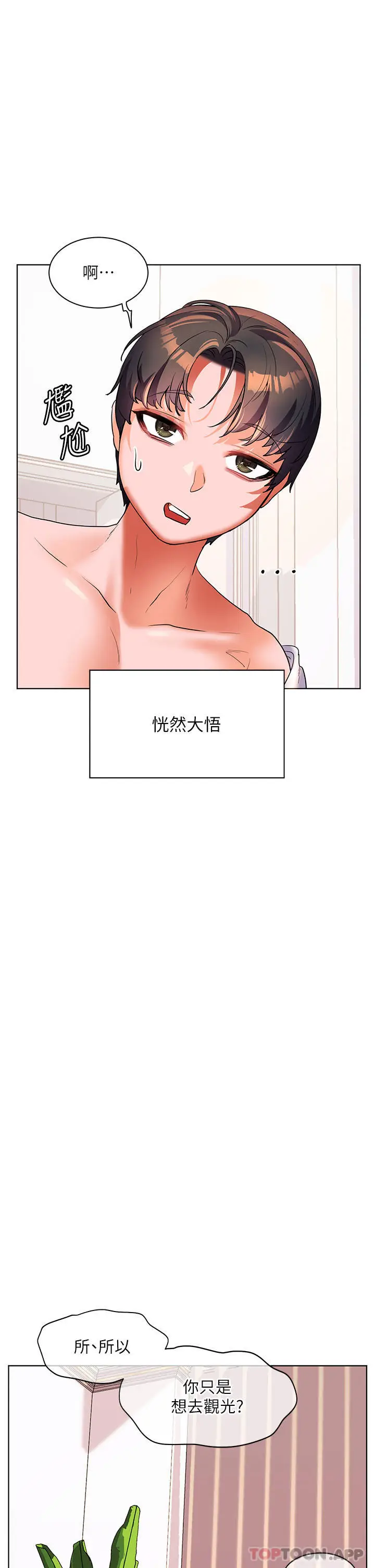 《幸福小岛》第57话图27