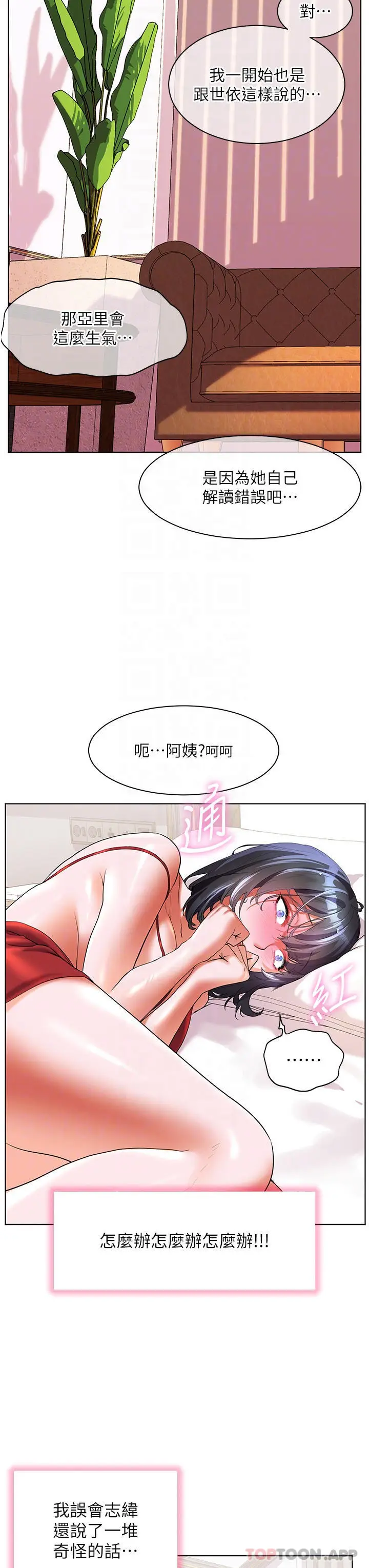 《幸福小岛》第57话图28