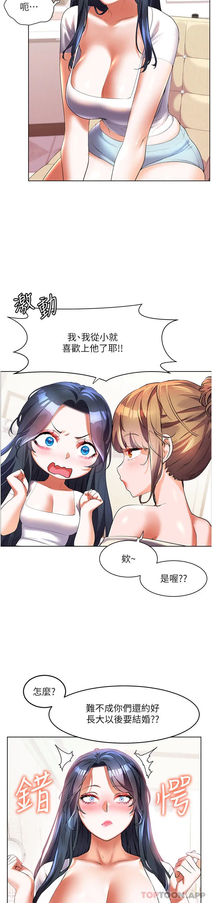 《幸福小岛》第57话图3
