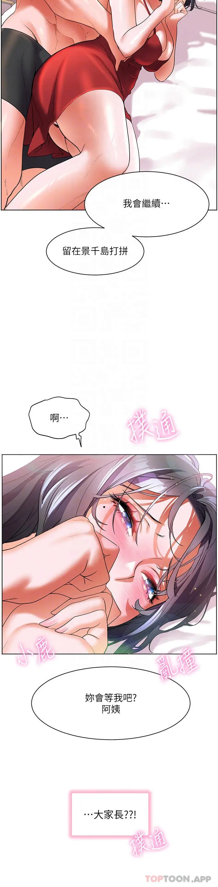 《幸福小岛》第57话图30