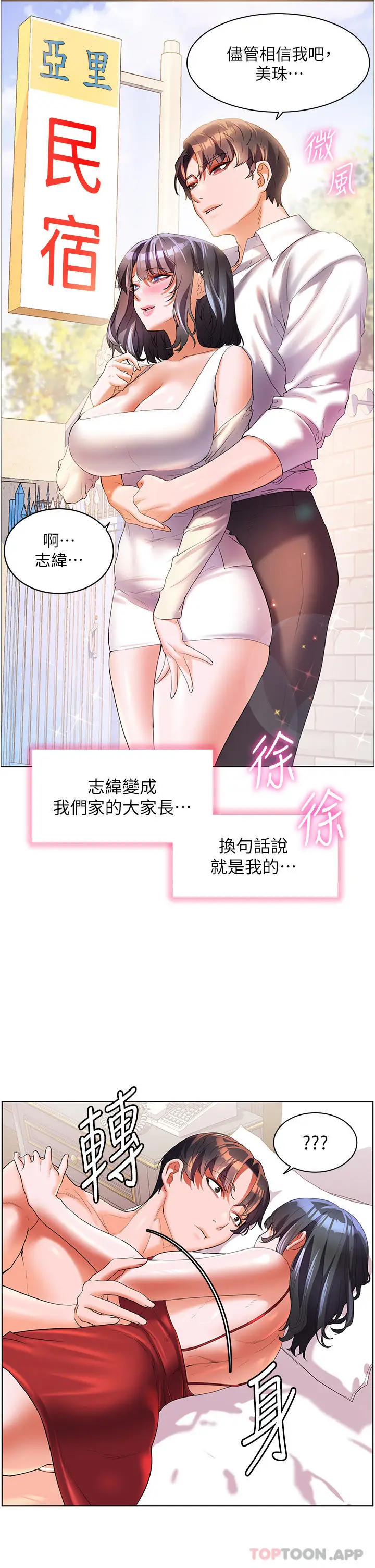《幸福小岛》第57话图31