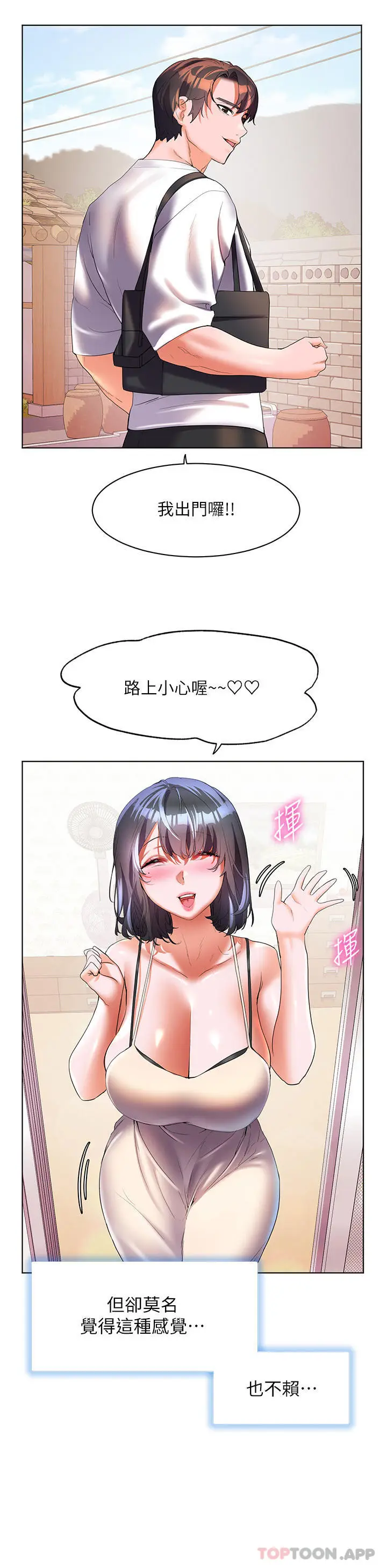 《幸福小岛》第57话图35
