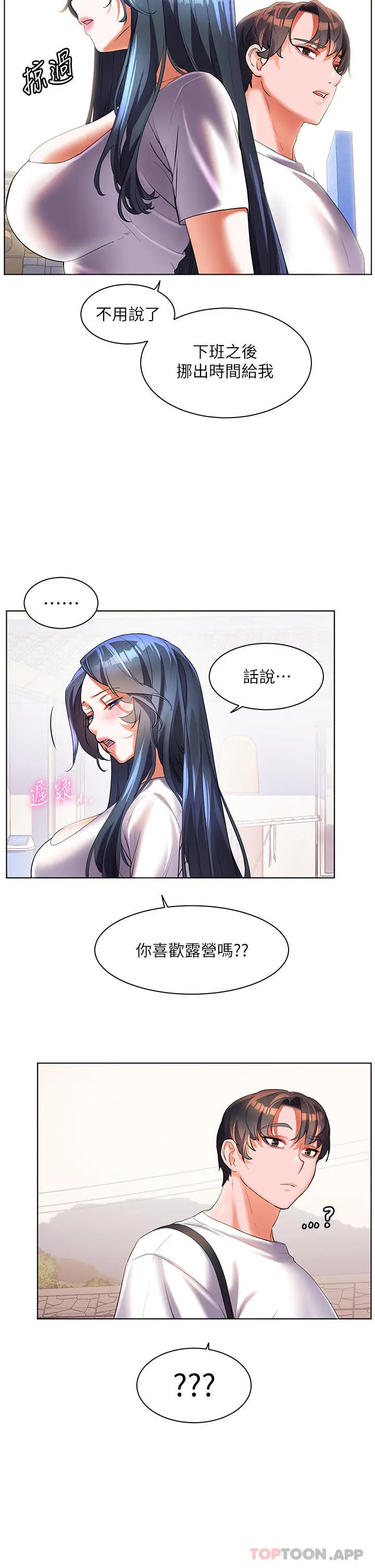 《幸福小岛》第57话图37