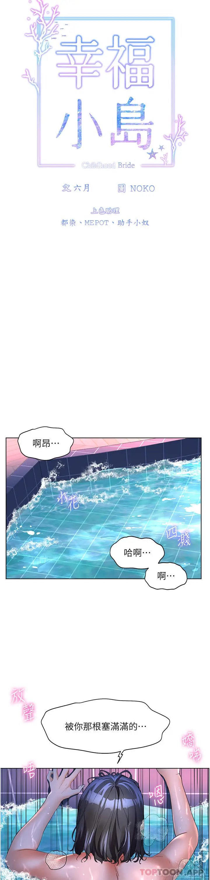 《幸福小岛》第57话图7
