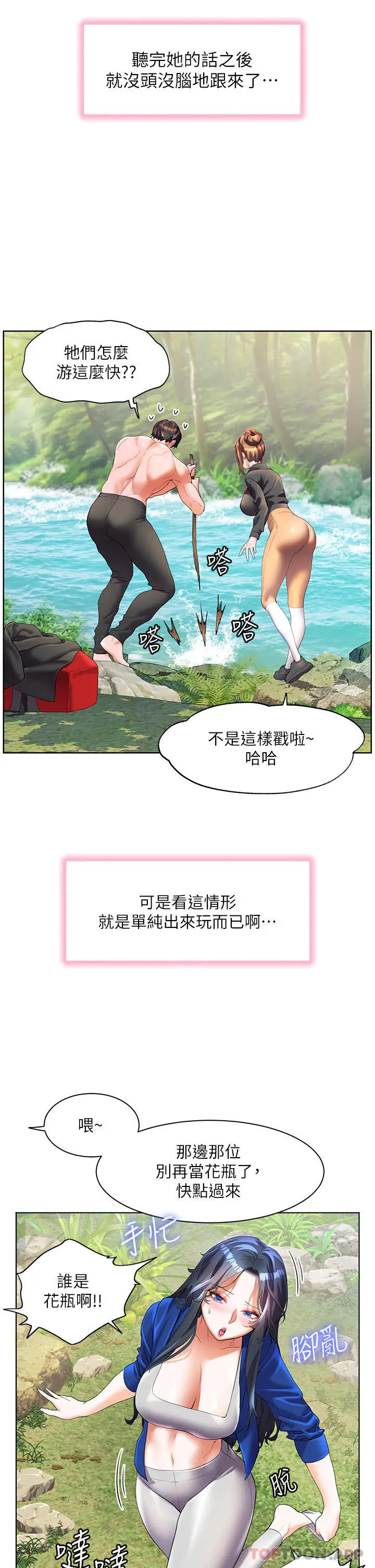 《幸福小岛》第58话图11